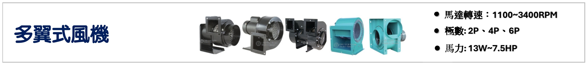 多翼式送風機,多翼式鼓風機